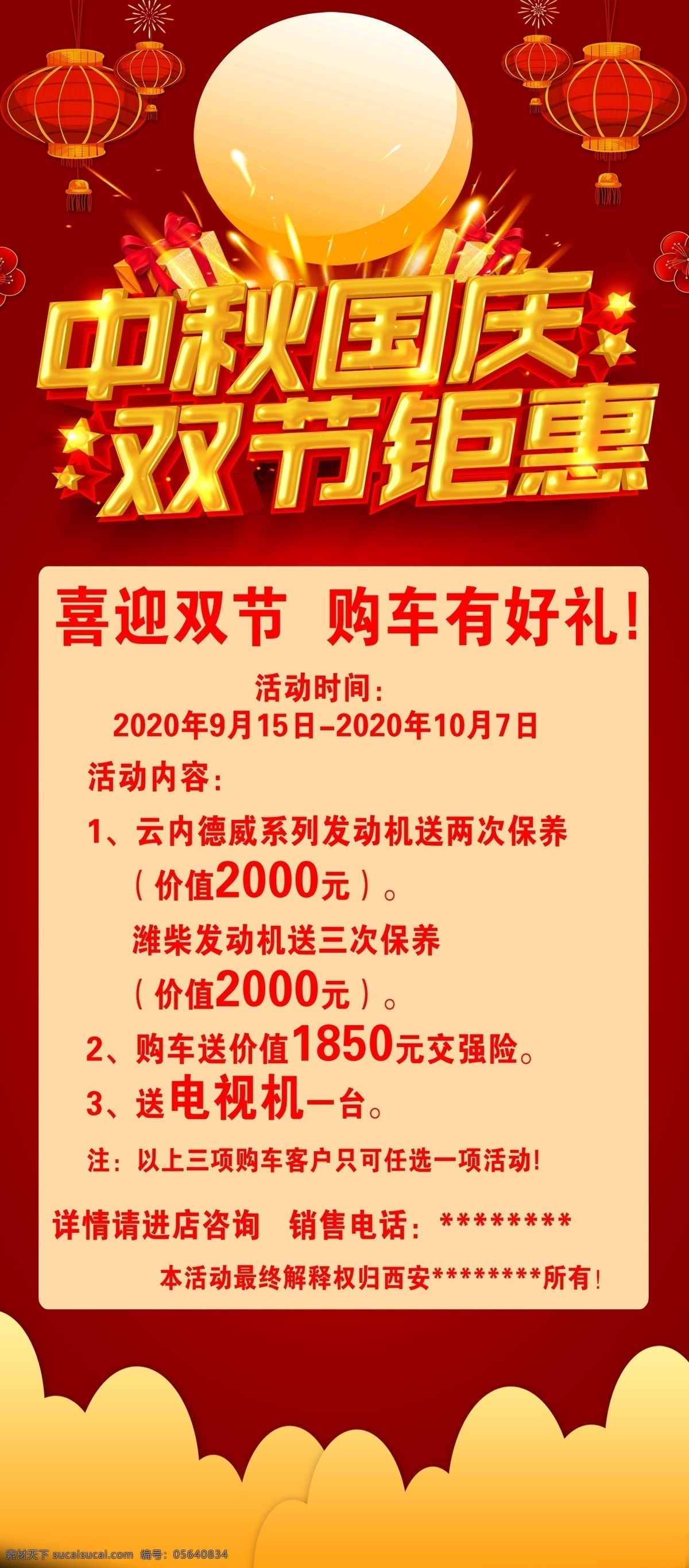 中秋 國慶節(jié) 展架 中秋海報 中秋展架 中秋活動海報 中秋設(shè)計 中秋節(jié)背景 中秋節(jié)展板 中秋節(jié)海報 中秋創(chuàng)意海報 中秋佳節(jié) 傳統(tǒng)節(jié)日 中秋節(jié)宣傳欄 中秋節(jié)設(shè)計 中秋節(jié)掛圖 展板 展板模板