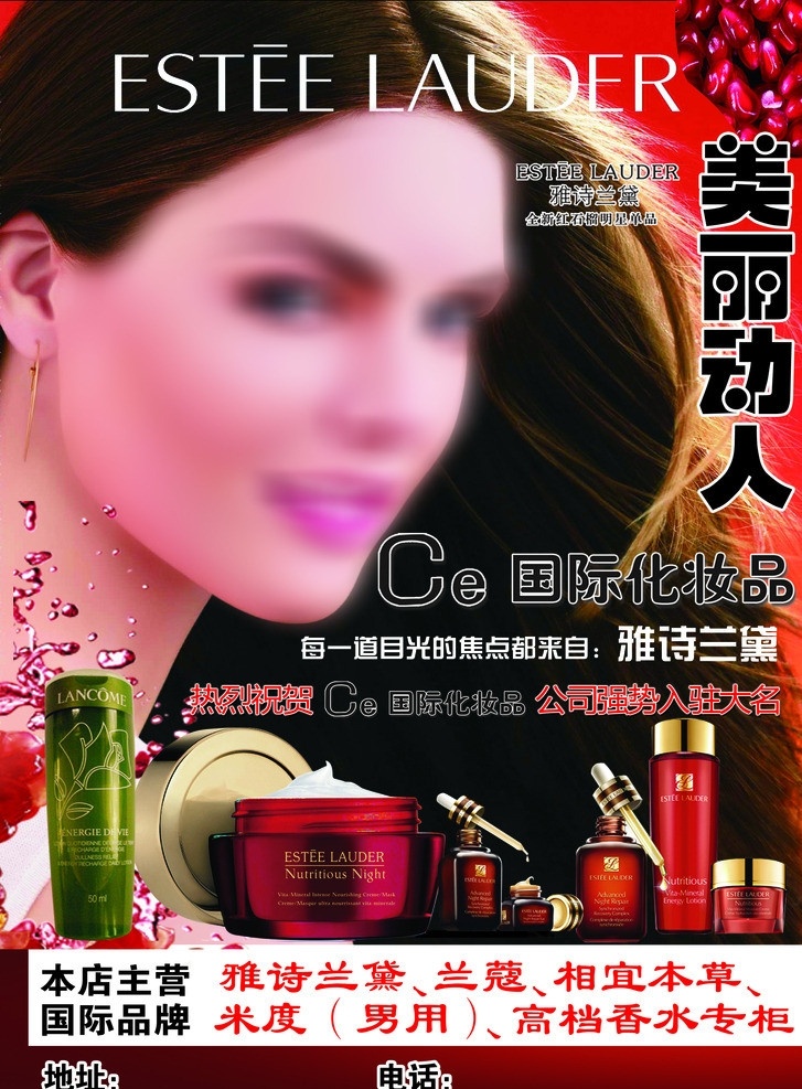 雅詩蘭黛 化妝品 護膚品 代言人 歐美品牌 歐美人物 化妝品彩頁 化妝品宣傳 化妝品上市 廣告設計模板 源文件