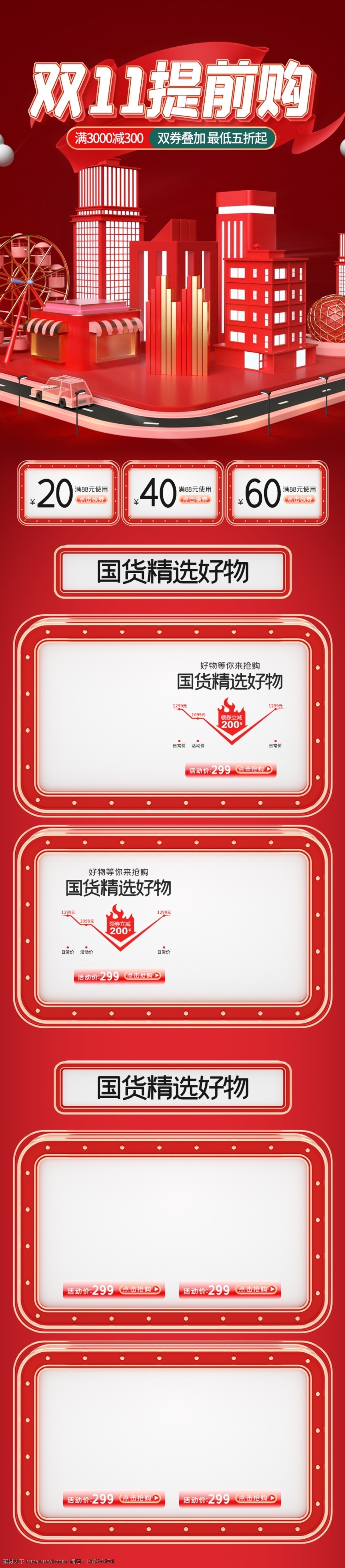 雙十 活動(dòng) 大 促 優(yōu)惠 淘寶 首頁 無線 雙十一首頁 雙11 雙十一 雙十一預(yù)售 雙十一優(yōu)惠券 3c 預(yù)售首頁 紅包 雙11來啦 促銷 大促 秒殺 團(tuán)購 節(jié)日 無門檻 黑金 無線端首頁 手機(jī) 女裝 男裝 母嬰用品 家電 家具 日用家居 數(shù)碼 直播 服裝 美容護(hù)膚 彩妝 首頁模板 首頁背景 促銷首頁 雙十一素材 淘寶界面設(shè)計(jì) 淘寶裝修模板