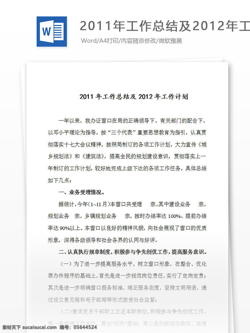 業(yè)務 窗口 2011 年 工作總結(jié) word 匯報 實用文檔 文檔模板 心得體會 總結(jié) 工作 業(yè)務窗口