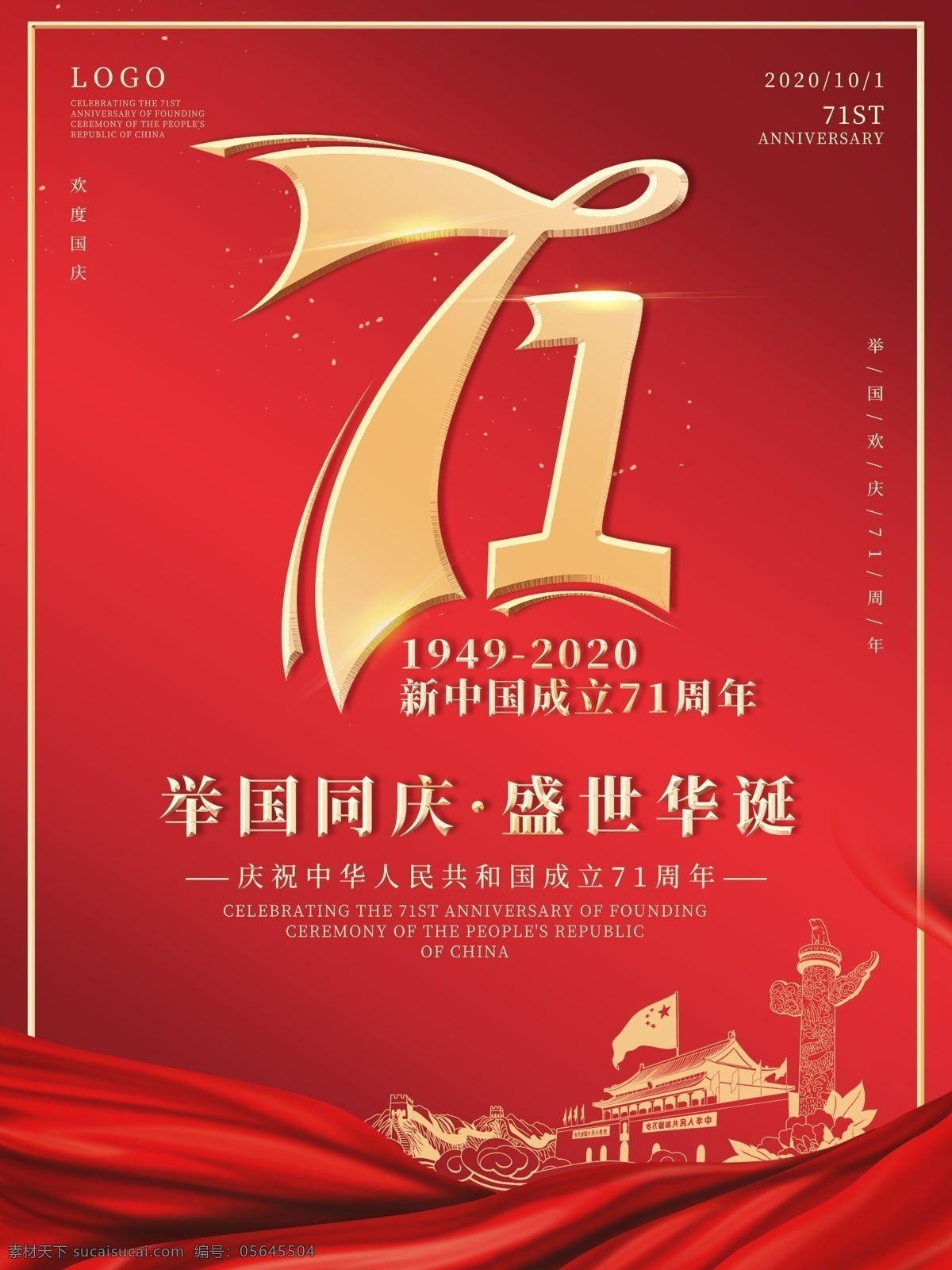 國(guó)慶 71 周年 盛世 華誕 中秋 國(guó)慶節(jié) 中秋節(jié) 迎中秋慶國(guó)慶 中秋國(guó)慶 雙節(jié)同慶 中秋國(guó)慶海報(bào) 中秋國(guó)慶促銷 中秋國(guó)慶活動(dòng) 中秋國(guó)慶展板 中秋國(guó)慶廣告 雙節(jié)慶 中秋海報(bào) 國(guó)慶海報(bào) 中秋促銷 國(guó)慶促銷 中秋國(guó)慶素材 中秋國(guó)慶裝修 家居建材 迎中秋賀國(guó)慶 71華誕 國(guó)慶71周年 分層