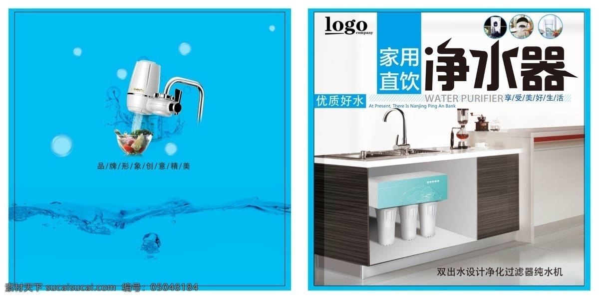 簡雅 清新 凈水器 產品 畫冊 封面 企業(yè)畫冊封面 畫冊封面 產品畫冊封面 畫冊模版 集團畫冊封面 公司畫冊封面 清新畫冊封面 絢麗畫冊封面 簡約畫冊封面 地產畫冊封面 大氣企業(yè)
