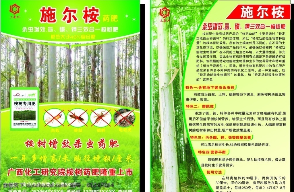農(nóng)藥宣傳單 宣傳單 農(nóng)藥 化肥宣傳單 化肥 化肥公司 化肥海報 化肥廣告 化肥傳單 桉樹肥 桉樹肥傳單 桉樹宣傳單 dm宣傳單 化肥單頁 化肥彩頁 化肥宣傳單張 化肥招貼 化肥促銷 化肥展板 肥料宣傳單 肥料dm單 肥料海報 肥料廣告