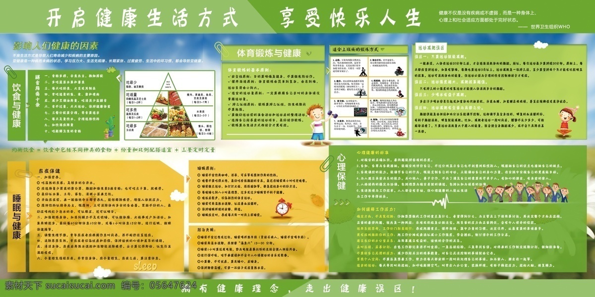 健康生活 海報(bào) 衛(wèi)生 源文件 衛(wèi)生海報(bào) 綠色海報(bào) 健康展板 醫(yī)生 護(hù)士 通用海報(bào) 卡通 黃色 矢量 快樂 鍛煉身體 健身海報(bào) 萬能展板 通用展板