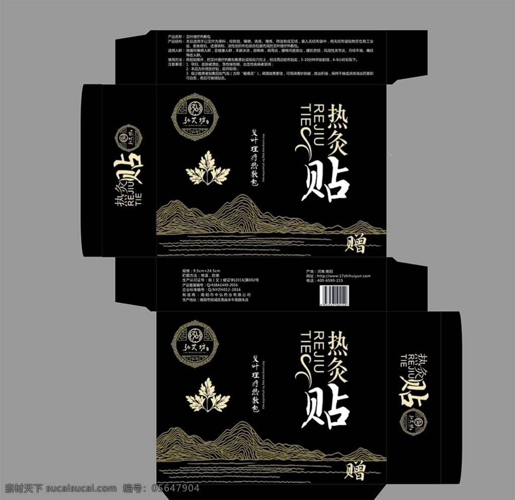 艾制品包裝盒 包裝設(shè)計(jì) 包裝 艾草 熱灸貼 艾草理療 熱敷包 矢量 平面設(shè)計(jì) 包裝效果圖 盒子 文字轉(zhuǎn)曲 艾葉 山 艾灸 艾柱 艾灸貼