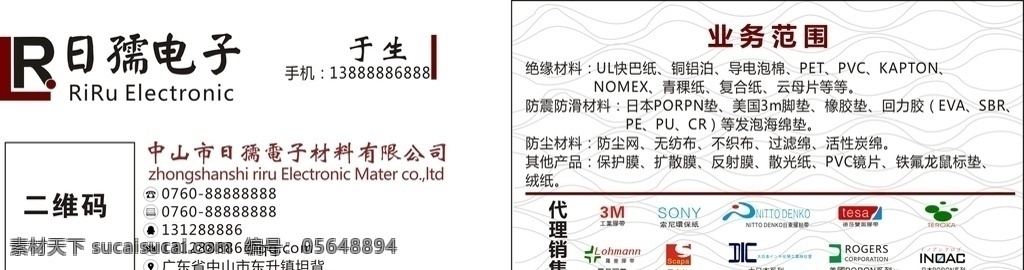 电子材料 名片 电子 材料 名片卡片