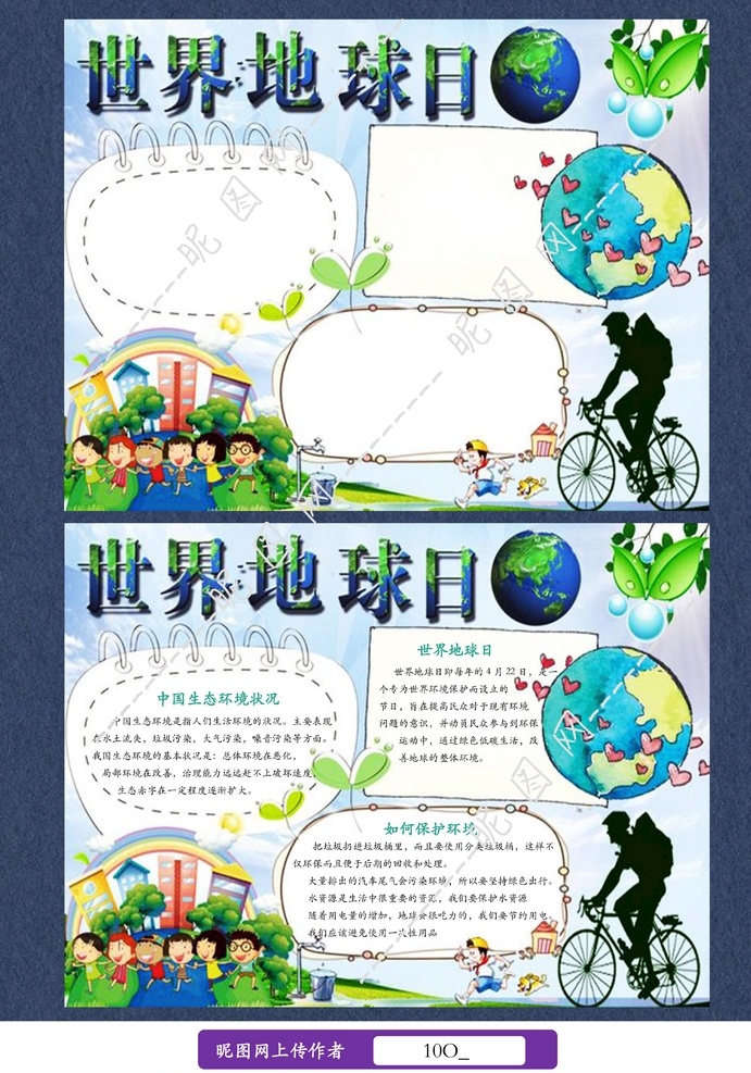 世界 地球日 手 抄報 電子 小報 手抄報 電子小報 黑板報 校報 世界地球日 環(huán)保手抄報 環(huán)保電子小報 環(huán)保黑板報 展板模板 doc