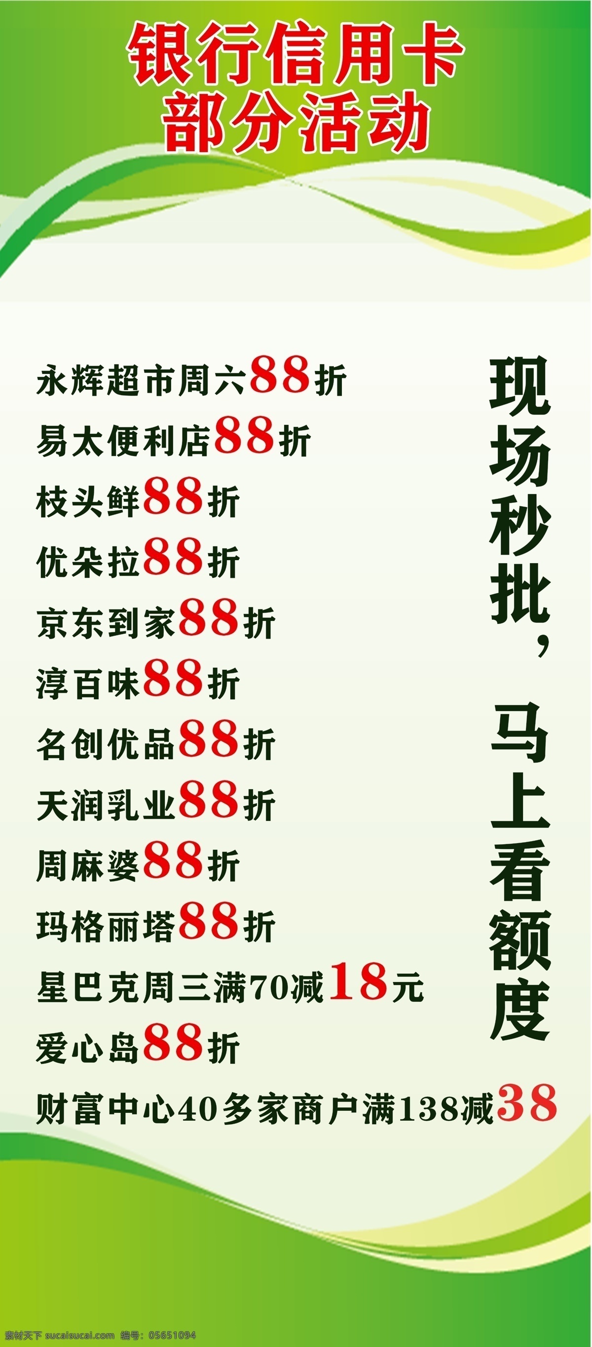 銀行 信用卡 活動 金融展架 預(yù)約辦卡金融 信用卡預(yù)約 農(nóng)行信用卡 招行信用卡 建行信用卡 辦理信用卡 免費辦信用卡 信用卡海報 信用卡宣傳 信用卡廣告 信用卡促銷 信用卡辦理 高額信用卡 快速辦理 極速辦信用卡 銀行信用卡 信用卡展架 銀行海報 金融宣傳素材 信用卡分期 免費辦卡 信用卡活動 信用卡推廣