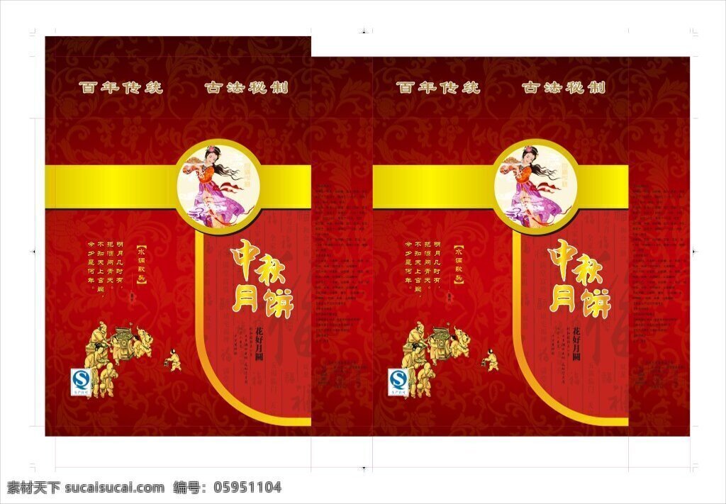 中秋 嫦娥 月餅包裝 盒子包裝 秋月餅 月餅 月餅盒 中