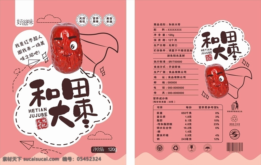 和田 大棗 包裝 展開 圖 和田大棗 和田大棗包裝 紅棗 新疆紅棗 紅棗補品 紅棗堅果 紅棗廣告 紅棗展架 紅棗養(yǎng)生 海報 紅棗海報 紅棗包裝 紅棗文化 紅棗野生 紅棗禮盒 紅棗特產(chǎn) 紅棗新鮮 紅棗干果 紅棗無核 紅棗子 山西紅棗 紅棗果園 紅棗中醫(yī) 紅棗中藥 和田紅棗 大紅棗 和田大紅棗 紅棗品牌 紅棗圖片