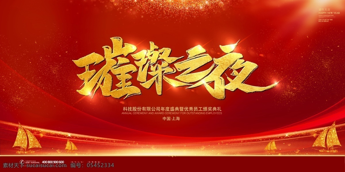 红 金 大气 璀璨 夜 年会 展板 年终颁奖典礼 领航2019 赢战2019 年终总结 年终盛典 年会舞台背景 年会展板 年会盛典 年会海报 公司年会 企业年会 猪年年会背景 猪年年会 2019年 2019 展板模板