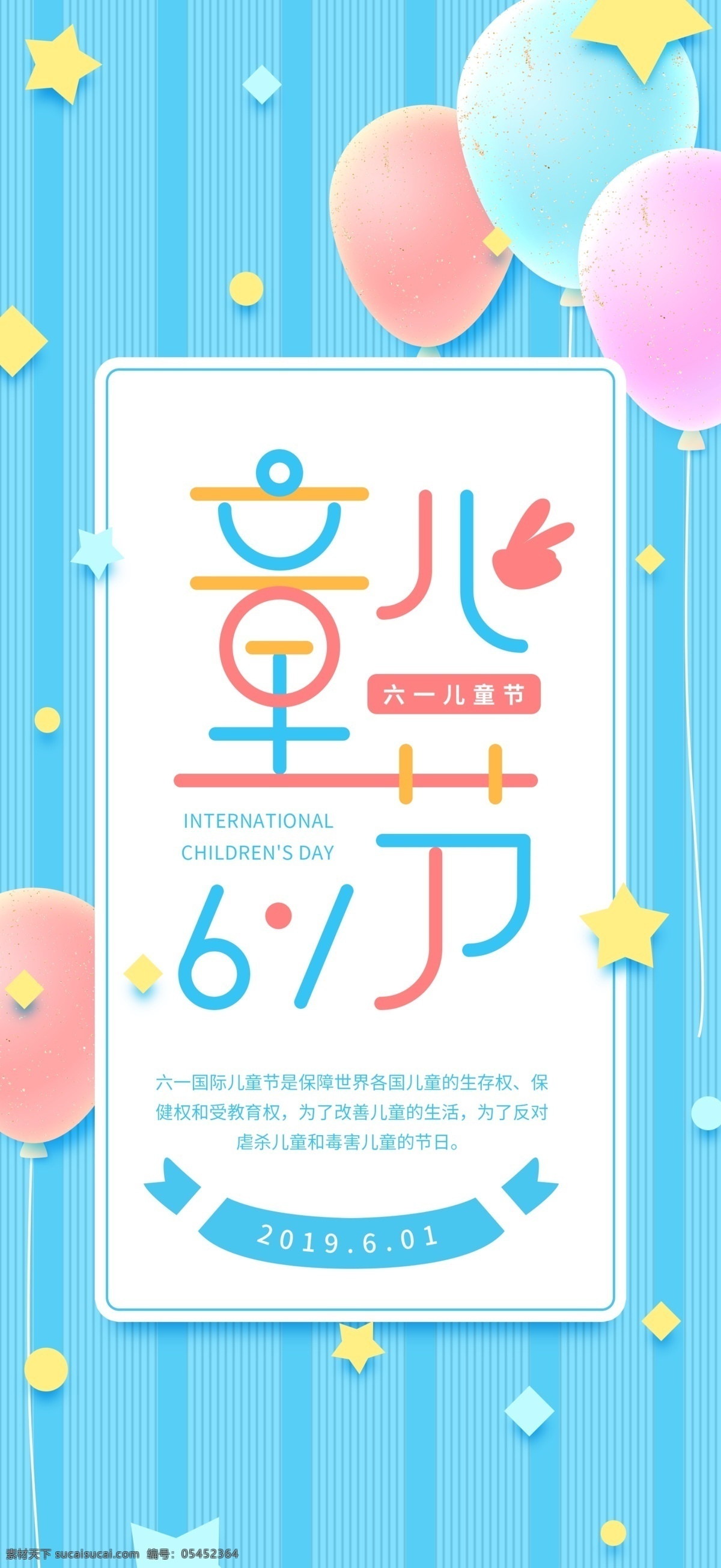 兒童節(jié)素材 插畫兒童 兒童節(jié)背景 六一素材 插畫 插畫素材 兒童卡通 祝六一兒童節(jié) 六一 快樂61 六一兒童節(jié) 七彩童年 兒童節(jié)慶典 兒童節(jié)舞臺 歡快六一 放飛夢想 夢想起航 幼兒園 童年 六一字體 玩具海報 促銷海報 小學(xué)海報 開學(xué)海報 文具海報 兒童節(jié) 學(xué)校海報