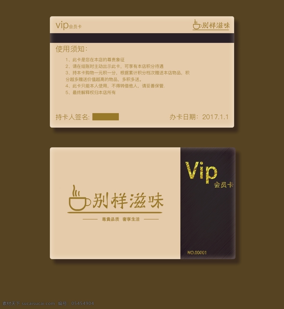 vip 會員卡 廣告設(shè)計模板 咖啡館會員卡 源文件