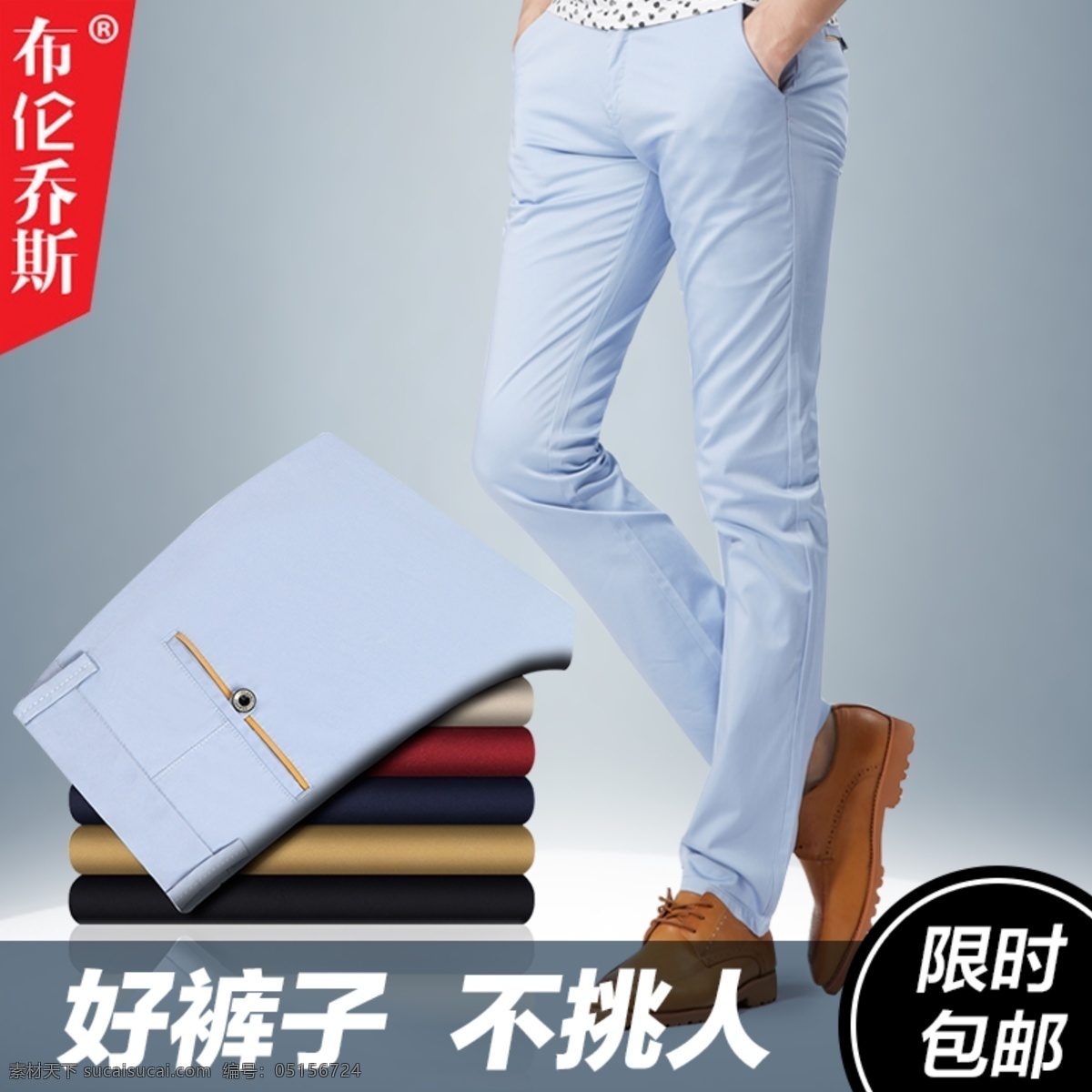 淘寶 天貓 直通車 圖 男裝 褲子 淘寶天貓京東 原創(chuàng)設(shè)計(jì) 原創(chuàng)淘寶設(shè)計(jì)