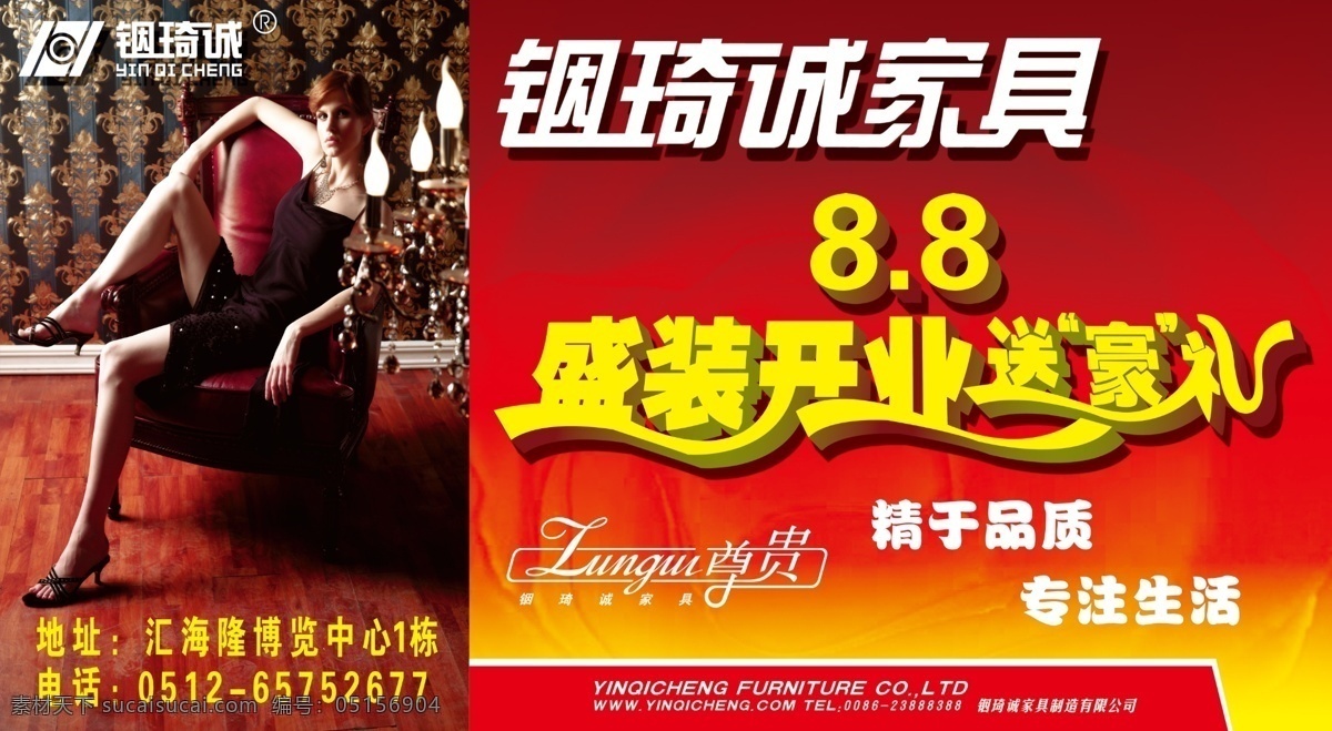 背景 廣告設計模板 國內廣告設計 豪禮 紅背景 家具 開業(yè) 盛裝開業(yè) 盛裝 生活 美女 沙發(fā) 專業(yè) 源文件 psd源文件