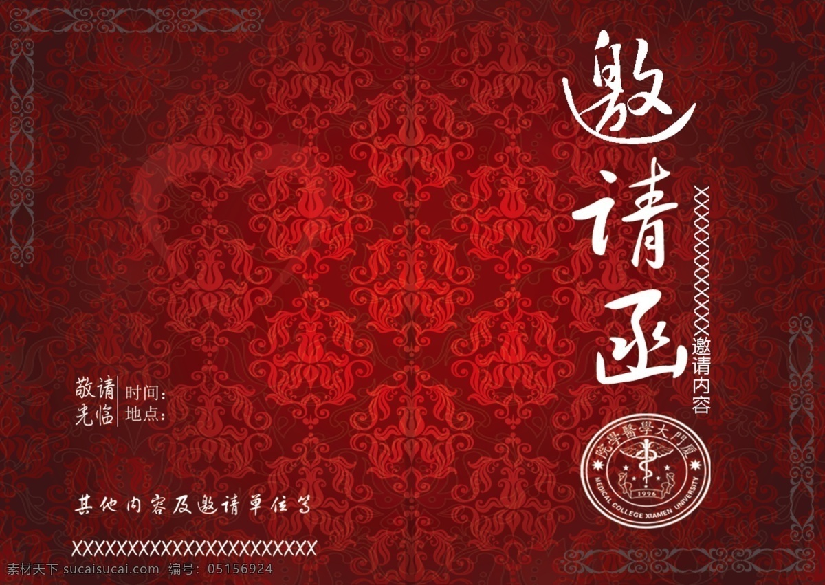 邀請函 廣告設(shè)計(jì)模板 花紋 請?zhí)O(shè)計(jì) 邀請函設(shè)計(jì) 源文件 廈大 醫(yī)學(xué)院 出品 海報(bào) 其他海報(bào)設(shè)計(jì)