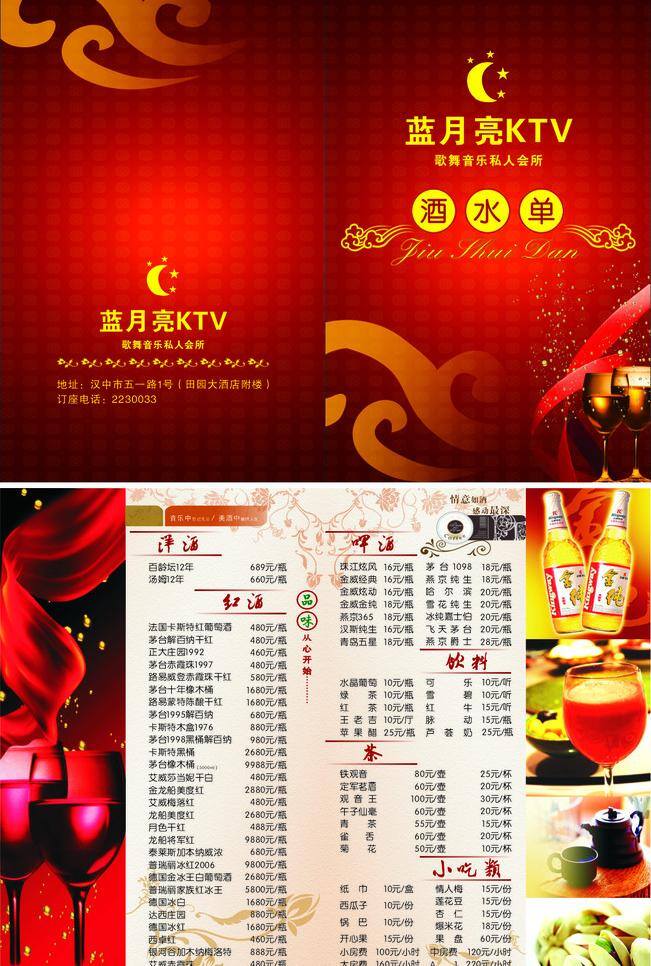 ktv ktv酒水單 菜單菜譜 干果 紅酒 酒水單 啤酒 矢量 模板下載 psd源文件