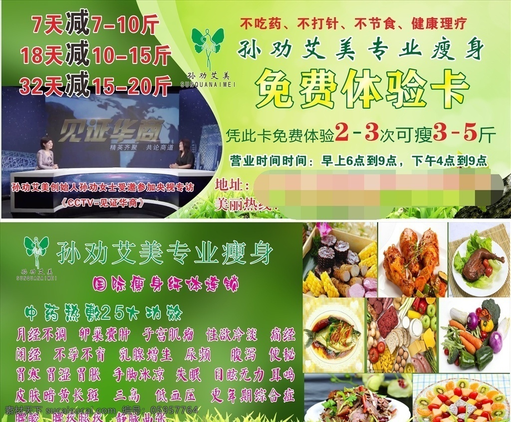 孫 勸 艾美 免費(fèi) 體檢 卡 孫勸艾美 體檢卡 logo 瘦身 減肥 名片卡片