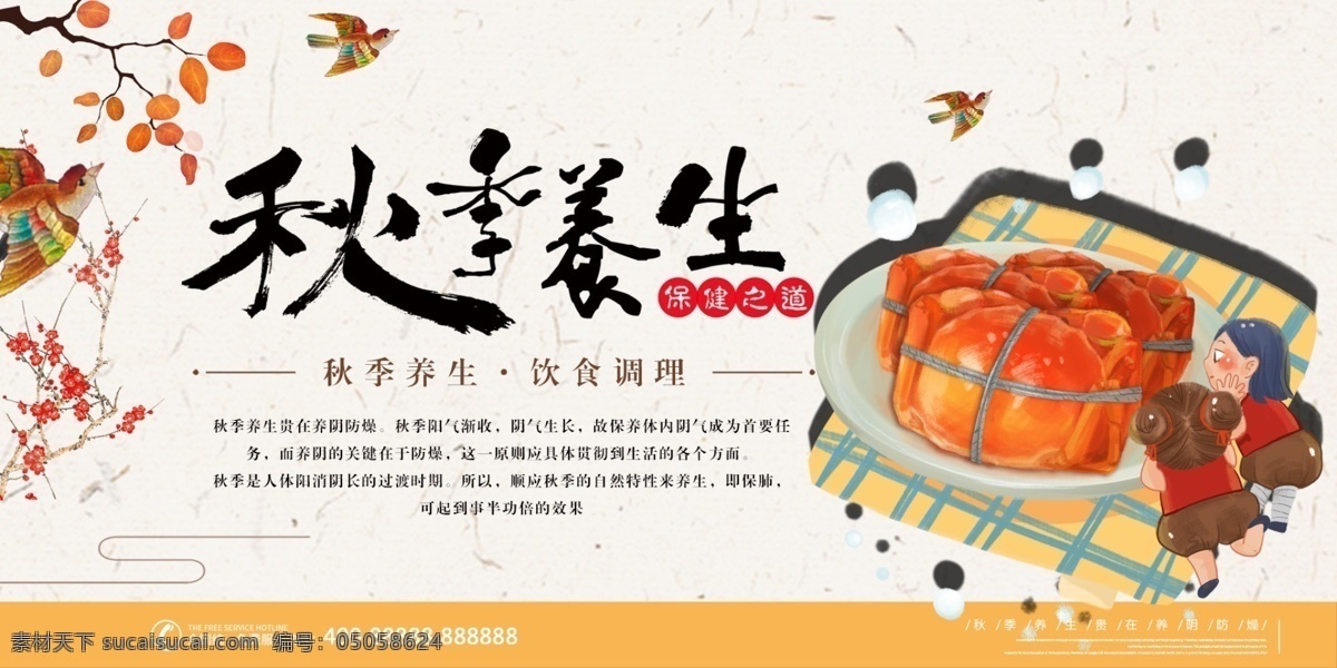 秋季養(yǎng)生圖片 秋季養(yǎng)生 秋天養(yǎng)生 秋冬養(yǎng)生 秋季滋補 秋季 秋 滋補養(yǎng)生 養(yǎng)身 秋天大補 四季養(yǎng)生 中醫(yī)四季養(yǎng)生 四 季養(yǎng)生文化 四季養(yǎng)生展板 四季養(yǎng)生海報 養(yǎng)生節(jié) 秋季養(yǎng)肺 養(yǎng)生之道 和理膳食 五谷養(yǎng)生粥 養(yǎng)生海報 養(yǎng)生展板 健康養(yǎng)生 養(yǎng)生所海報