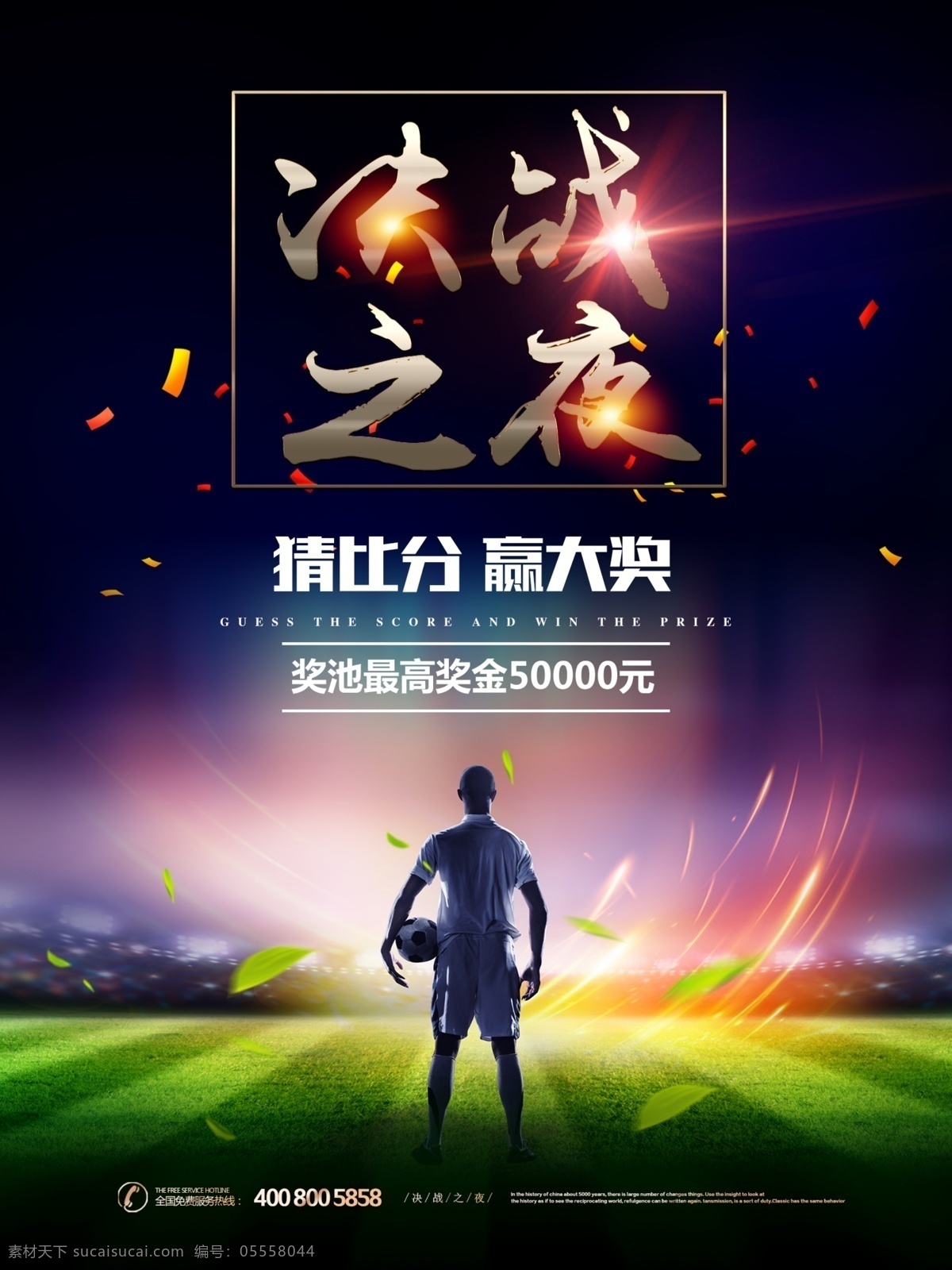 2019 亚洲杯 足球比赛 海报 亚洲杯海报 足球比赛海报 足球比赛活动 足球赛广告 亚洲杯决赛 决赛 大奖