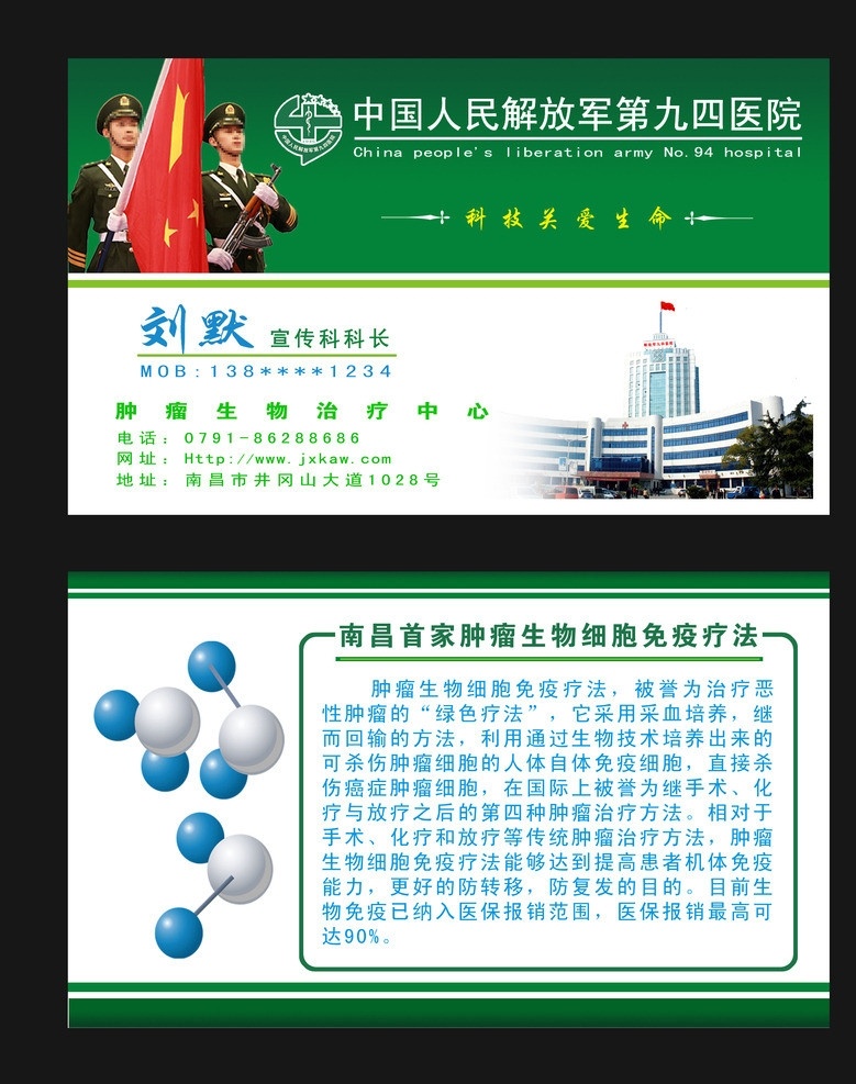 醫(yī)院名片 醫(yī)院 名片 解放軍 解放軍名片 解放軍醫(yī)院 生物 生物名片 腫瘤 腫瘤名片 綠色 名片卡片 廣告設(shè)計(jì)模板 源文件