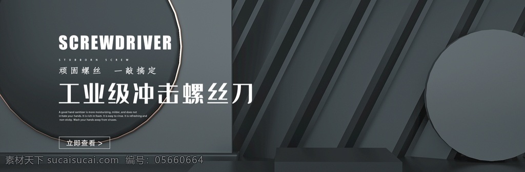 黑色 高档 炫酷 螺丝刀 工具图片 工具 机械 海报