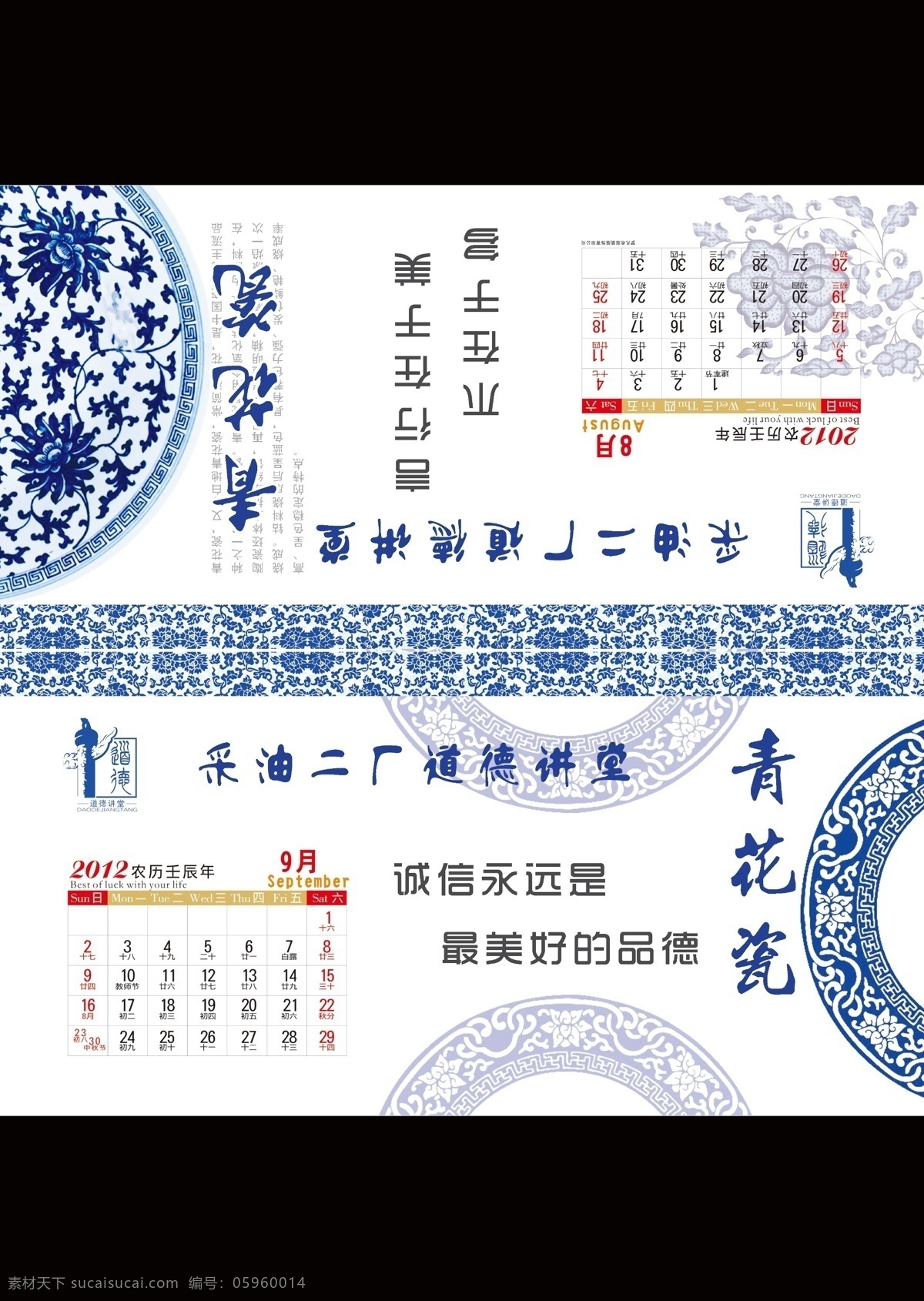 廣告設計模板 名片卡片 名人名言 青花瓷 源文件 桌簽設計 桌簽臺歷 青花瓷桌簽 青花瓷臺歷 道德講堂臺簽 道德講堂桌簽 道德臺歷 道德臺簽 psd源文件