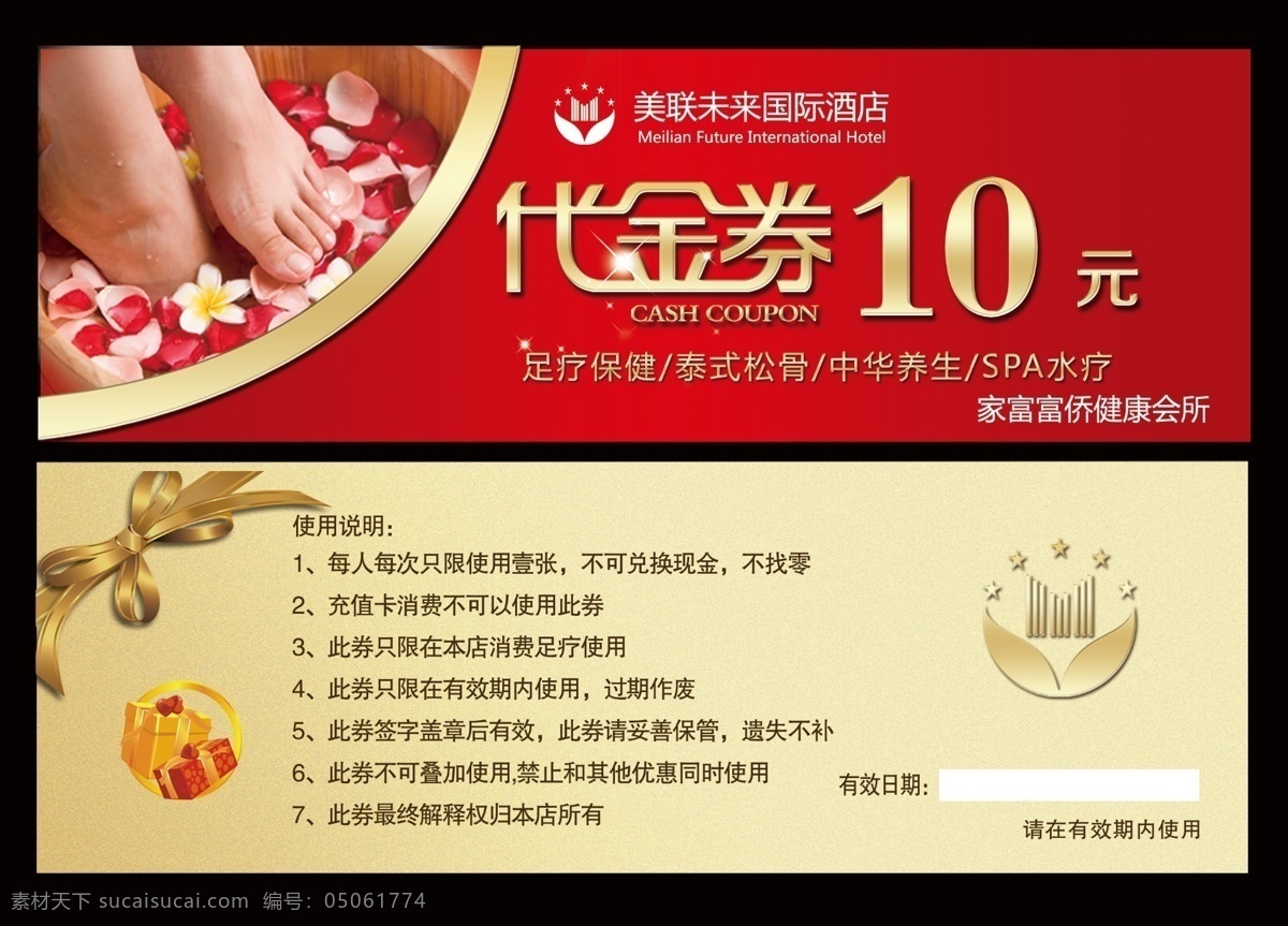 國際酒店 元 代金券 內(nèi)容 國際酒店券 10元代金券 代金券素材 代金券內(nèi)容 代金券版面 生活百科 生活用品