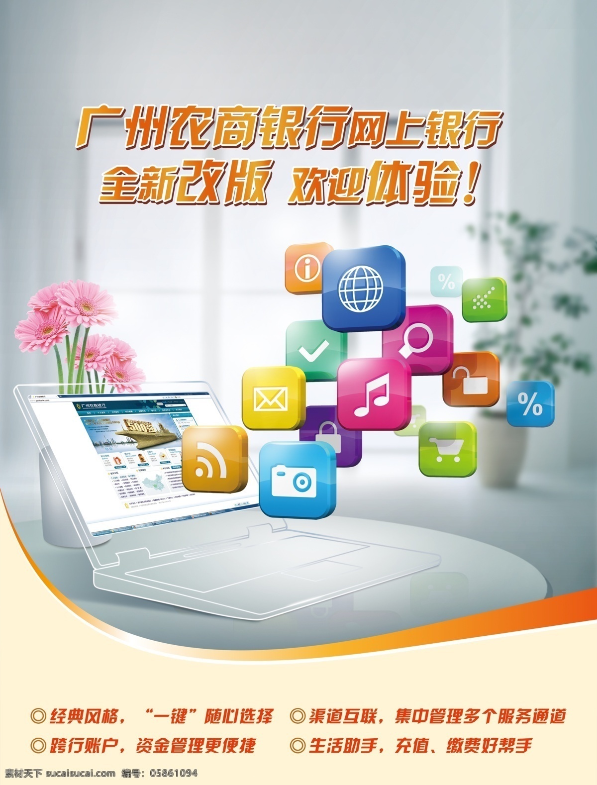 網(wǎng)上銀行 宣傳海報 方便快捷 白色