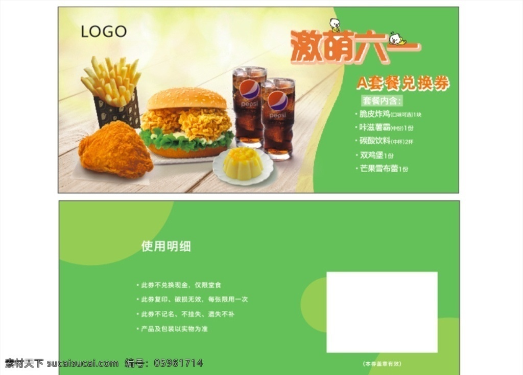 漢堡 雞腿 兌換券 醬燒雞肉米 鮮蝦旋風(fēng) 百事可樂 超級(jí)雞腿堡 脆皮炸雞 熱可可 川辣脆皮雞排 玉米可樂餅