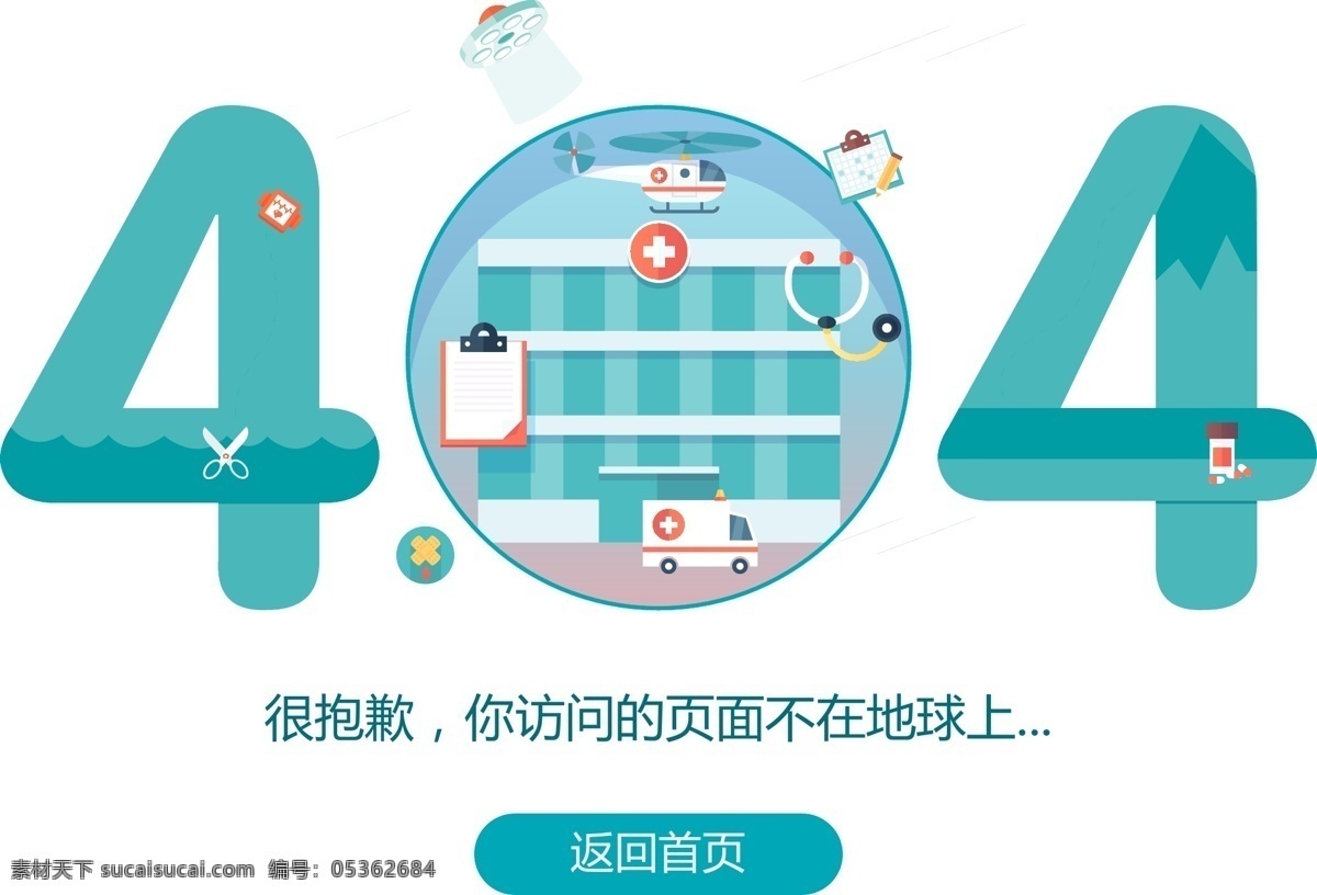 网页 错误 页面 医疗 移动界面设计 图标设计