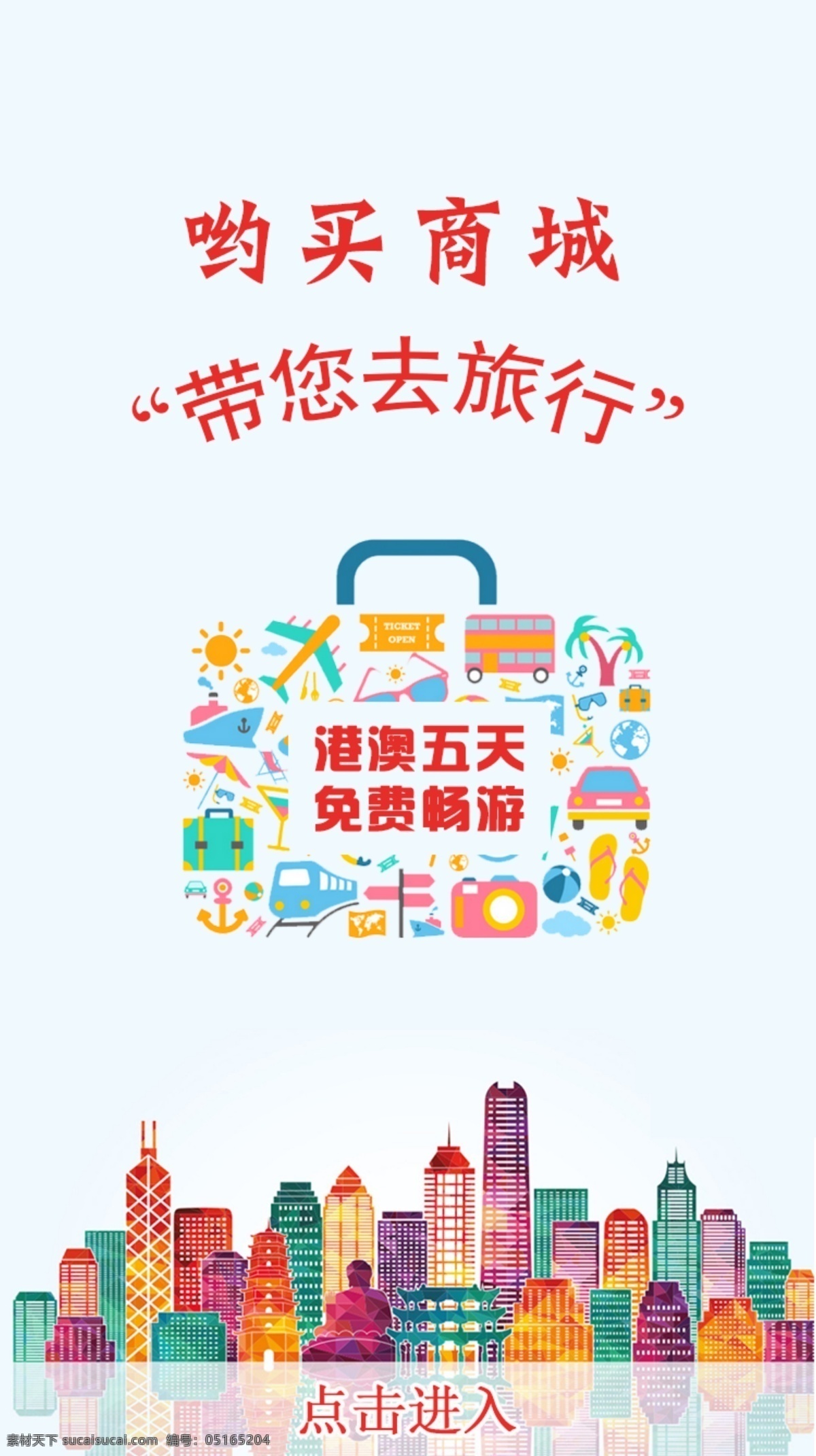 购物商城 旅游 手机 app 启动 页 主页 封面