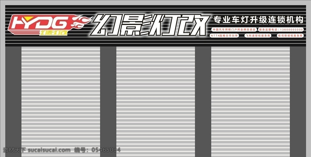 幻影燈改 車行招牌 門頭設計 汽車門頭 車行店招 洗車行招牌 招牌設計 店招設計 室外廣告設計