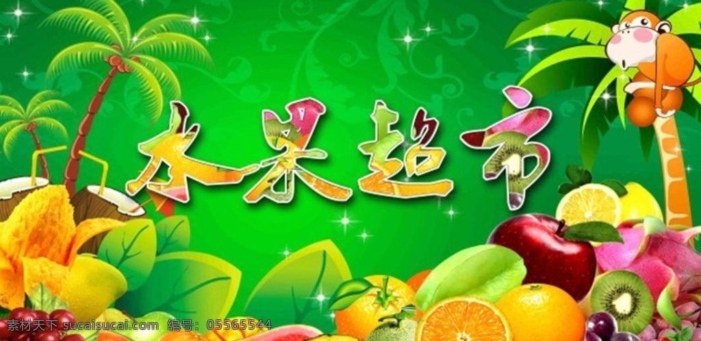 水果 綠色背景 店招 門(mén)頭 廣告 招牌 水果店招牌