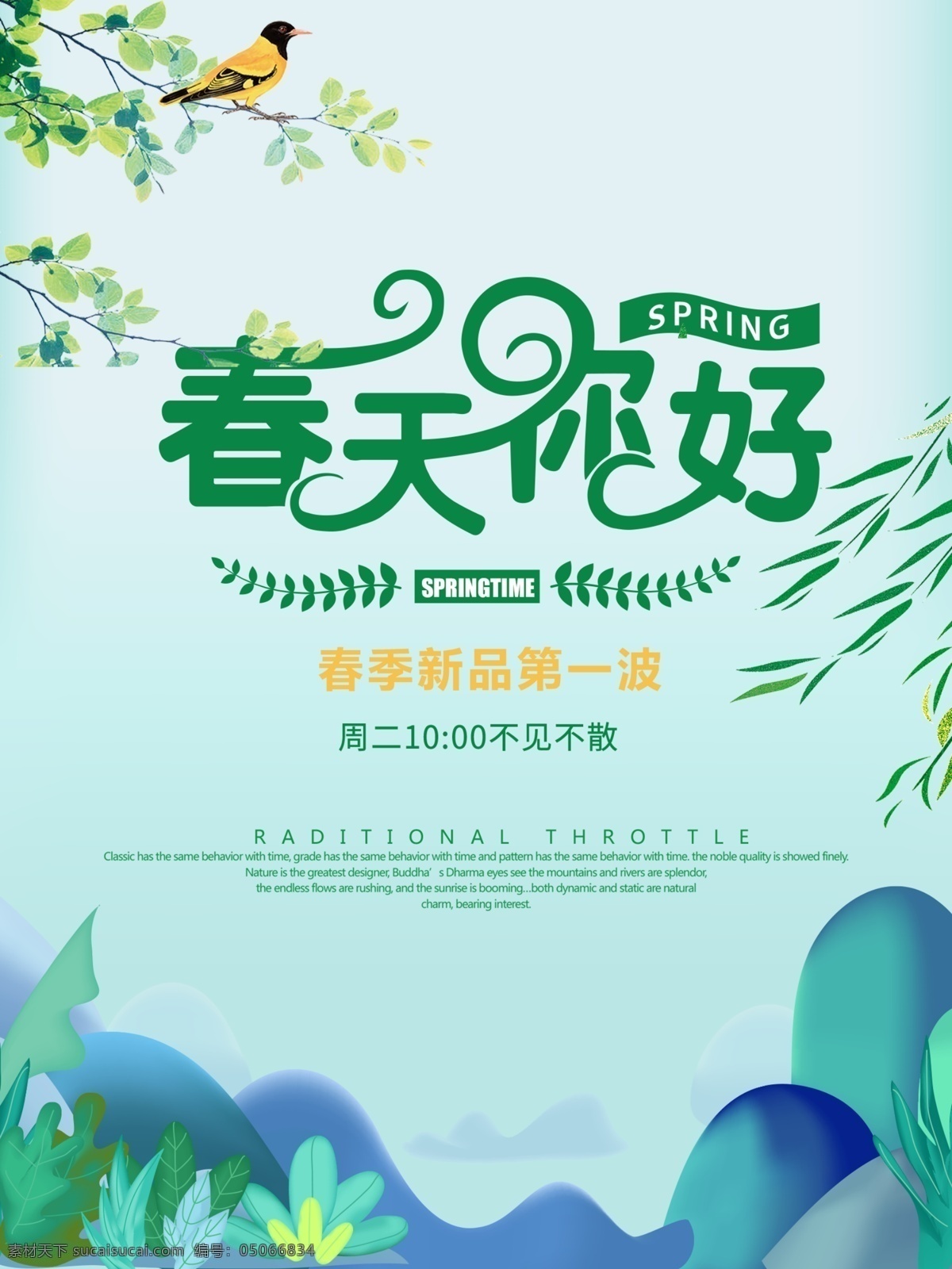 春季特惠 春天促銷 春天 春暖花開 春天來啦 春季新款 春裝新款 新款上市 約惠春天 春天廣告 春天購物 春天海報(bào) 春季新品 春 春季新品上市 春季特賣會(huì) 春季特賣 商場春季促銷 超市春季促銷 春季素材 春季吊旗 春季廣告 春季背景 春季促銷圖 春季促銷設(shè)計(jì)