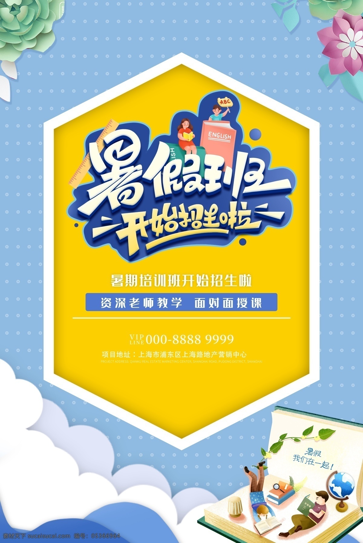 暑假班招生 暑假招生 暑假班 暑假招生海報 暑假 招生 暑假招生單頁 暑假宣傳單 暑假培訓(xùn)班 暑假輔導(dǎo)班 暑假補(bǔ)習(xí)班 暑假學(xué)習(xí)班 暑假班彩頁 暑假班海報 暑假班開課了 相似圖片