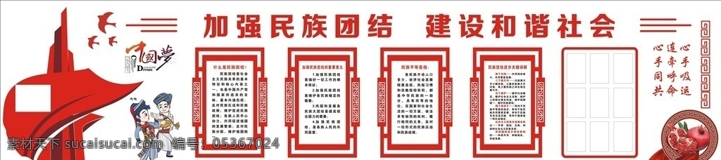 加強(qiáng)民族團(tuán)結(jié) 文化墻 立體墻 建設(shè)和諧社會 心連心 手牽手