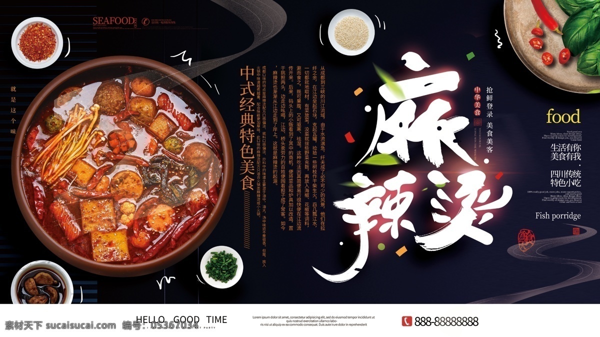 麻辣燙海報 麻辣燙火鍋 麻辣燙小吃 麻辣燙門頭 麻辣燙x展架 麻辣燙招牌 麻辣燙展板 麻辣燙簡介 麻辣燙美食 麻辣燙土豆粉 麻辣燙加盟 麻辣燙掛畫 麻辣燙開業(yè) 麻辣燙冒菜 麻辣燙四川 麻辣燙北京 麻辣燙菜單 麻辣燙文化 麻辣燙成都 麻辣燙店 麻辣燙傳單 麻辣燙價格表