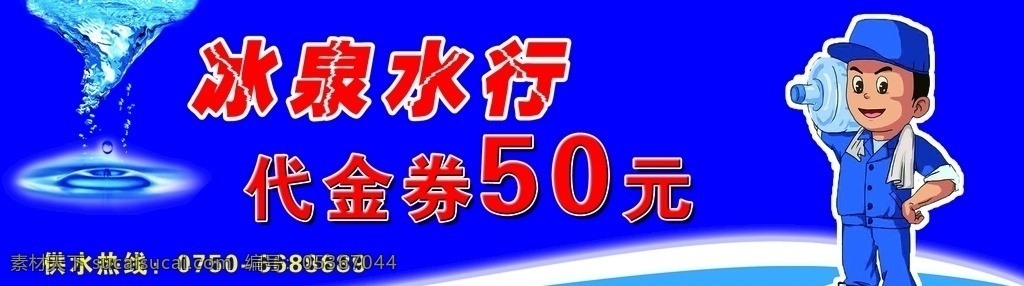 水代金券 購(gòu)水票 飲用純凈水 礦泉水 桶裝水 水票