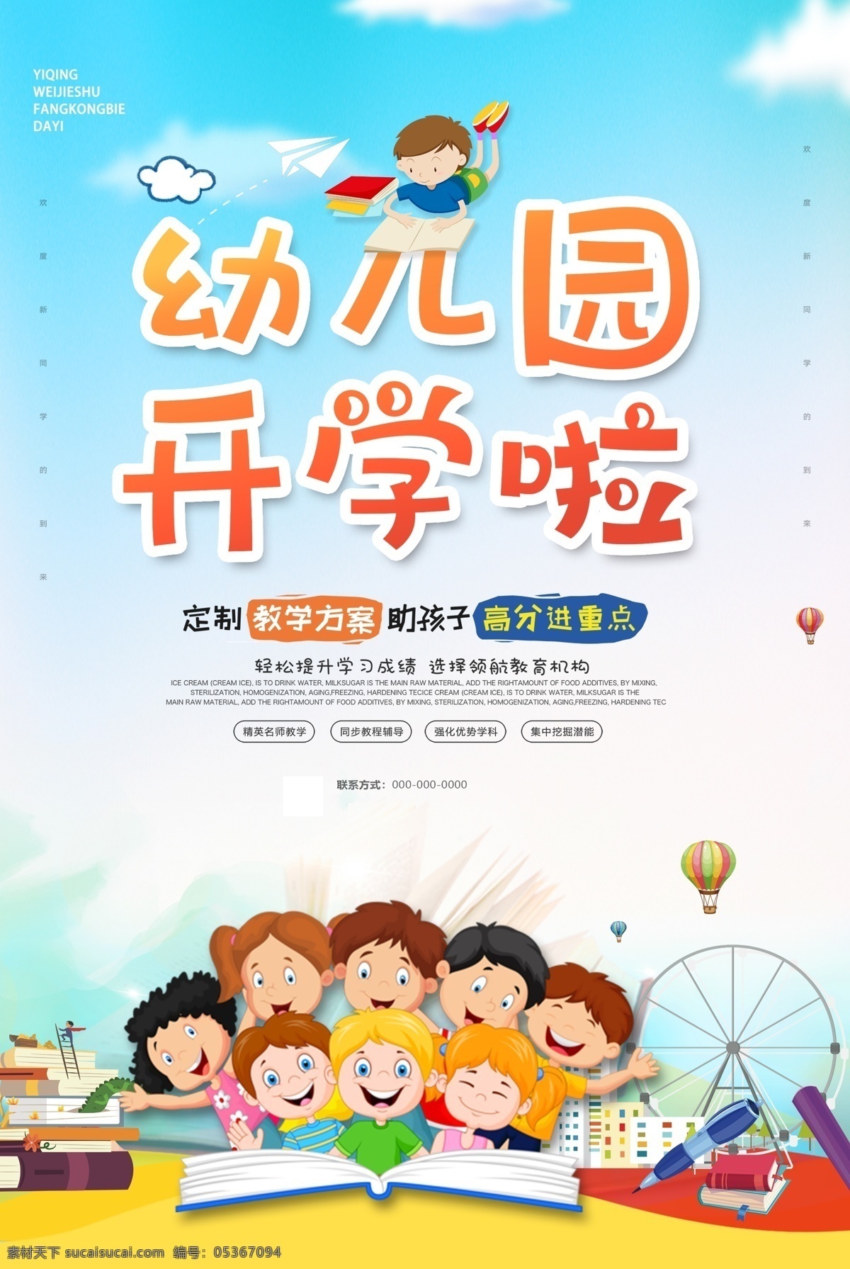 幼兒園招生 幼兒園海報(bào) 幼兒園易拉寶 幼兒園x展架 幼兒園宣傳 幼兒園展板 x展架 招生 招生展架 招生海報(bào) 招生廣告 招生x展架 招生易拉寶 招生簡(jiǎn)介 暑期招生 春季招生 秋季招生 秋季班招生 幼兒園背景 幼兒園展架 托管班 易拉寶 早教 招生單頁(yè) 幼兒園招生單 雙語(yǔ)幼兒園 幼兒園開學(xué)