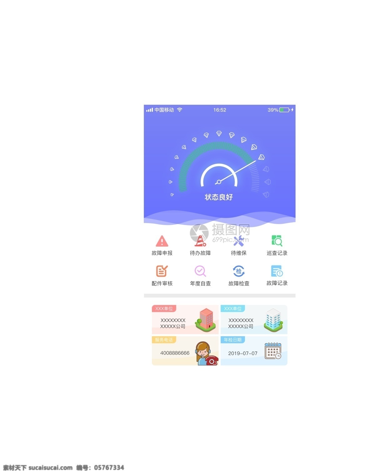 故障 申報 維修 app 主 界面 app主界面 故障申報 巡查記錄 故障維保 年度自查 ui ui設(shè)計(jì) 主界面 app界面