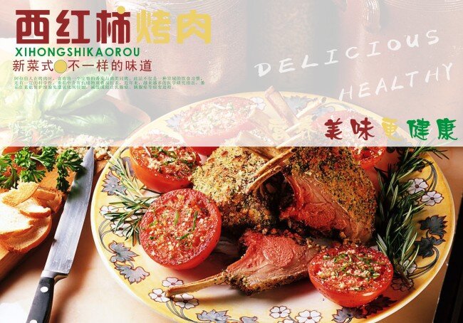 西紅柿烤肉 色彩 搭配 字體 大小 明 暗 對比 中英文 結(jié)合 白色