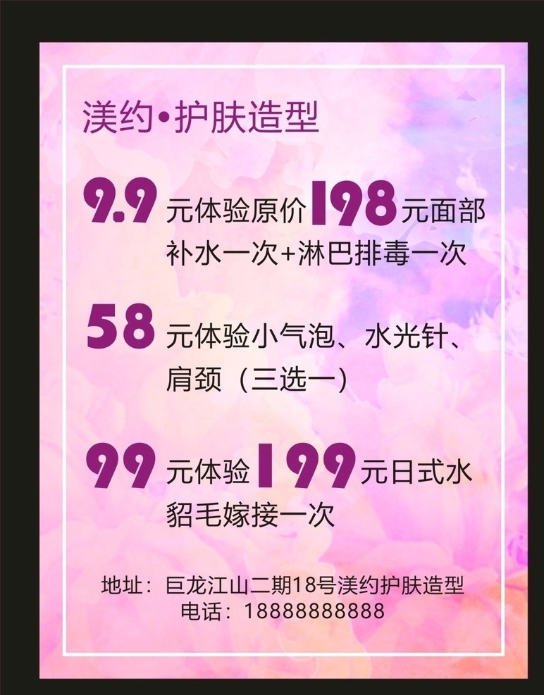 渼約美容 護(hù)膚造型 美容護(hù)膚 美容美甲 美容美妝 皮膚管理 價目表 價格表 護(hù)膚 護(hù)膚價格表 美容活動 美容活動促銷 價目表模板 簡潔價目表 高端價目表 花素材 小清新 美容整形 清新海報 皮膚價目表 皮膚管理素材 皮膚管理價格 美容價目表 美膚價目表 粉色背景 矢量 宣傳海報類