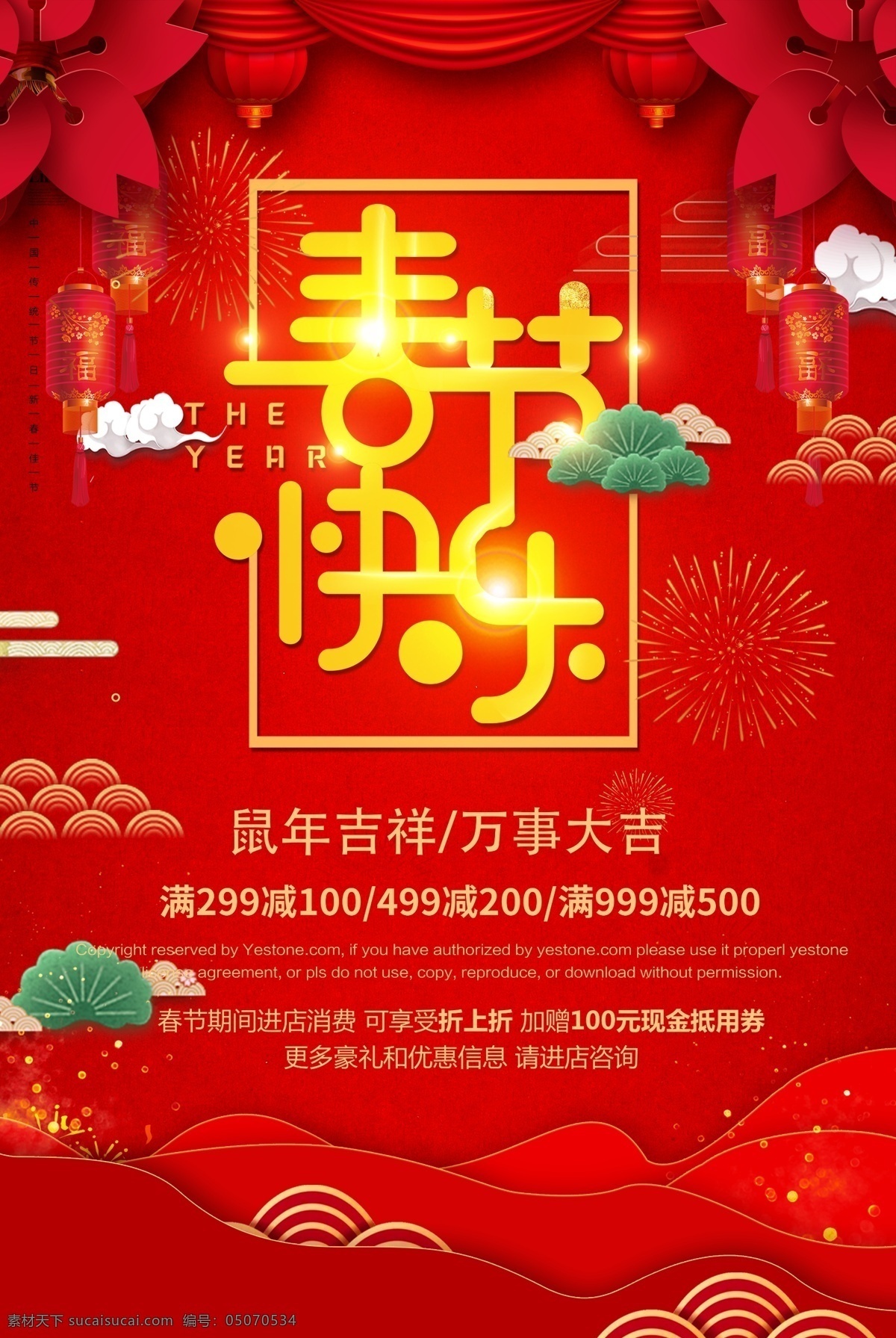 春節(jié)快樂 春節(jié) 2020 鼠年 新春 鼠 春節(jié)創(chuàng)意 春節(jié)裝扮 鼠年大吉 2020春節(jié) 春節(jié)布置 春節(jié)門頭 春節(jié)新年 春節(jié)吊旗 春節(jié)裝飾 春節(jié)素材 春節(jié)卡片 鼠年春節(jié) 春節(jié)背景 年 歡度春節(jié) 春節(jié)廣告 新年春節(jié) 春節(jié)海報 春節(jié)年貨 歡度新春 春節(jié)窗花 春節(jié)賀卡 恭賀新禧 恭賀新春 春節(jié)年畫