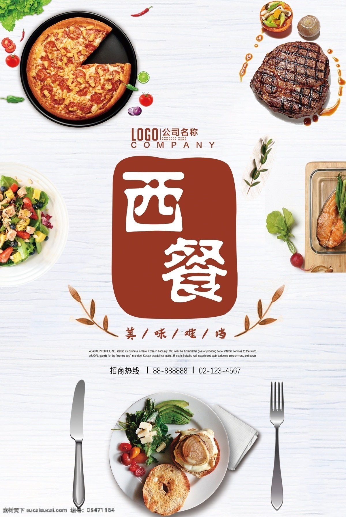 簡約 淺色 西餐 海報 披薩 炸雞 咖啡 牛扒 牛排 沙拉 美食 飯店 招牌菜 飯館 燈牌 菜單 菜牌 超市 食堂 快餐 咖啡廳 傳單 封面 dm