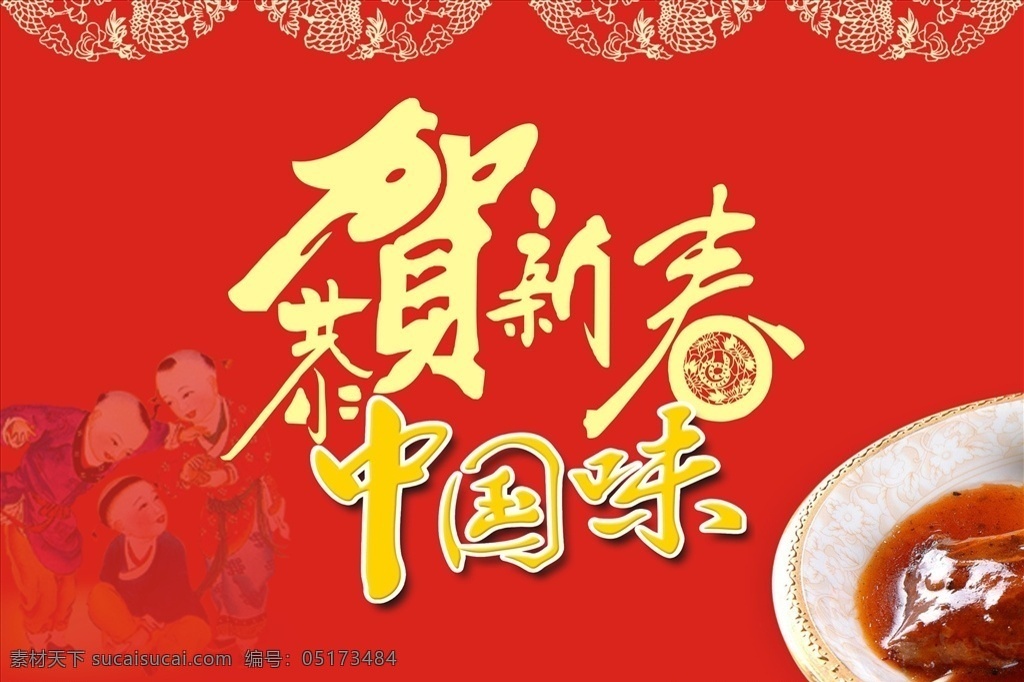 新年贺卡 年夜饭 新年 贺卡 年味 新年元素 贺新春 中国味 恭贺新春 节日 文化艺术 传统文化