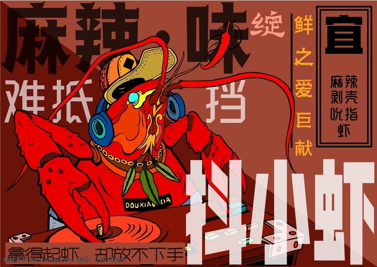 小 龙虾 包装盒 插画 小龙虾 包装 餐饮 纸盒 潮牌 国潮 夜宵 包装设计