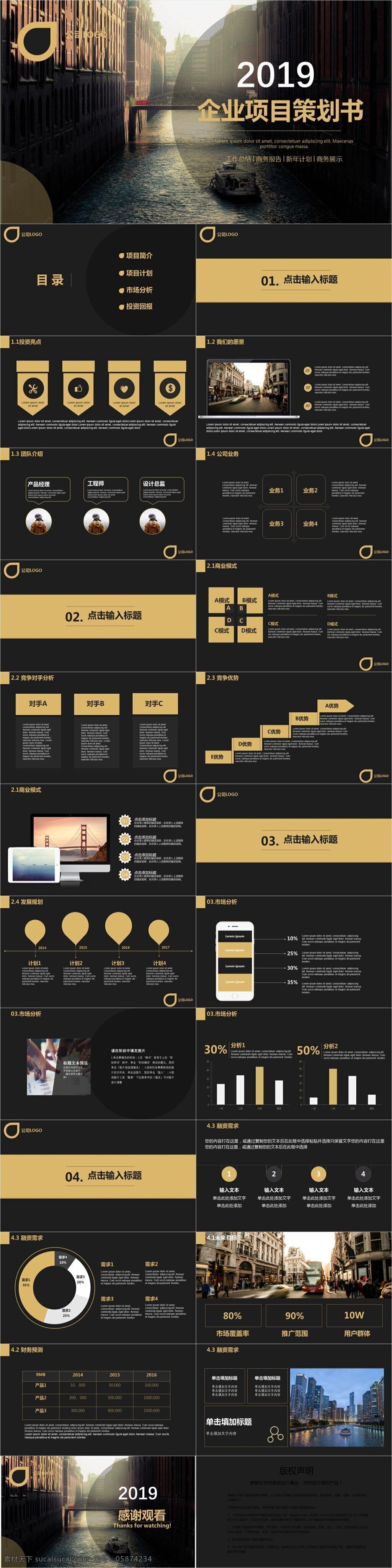 黑金 企業(yè) 項(xiàng)目策劃 書 模板 黑金ppt 商業(yè) 計(jì)劃書 匯報(bào)ppt 年終 總結(jié) 高端ppt 通用ppt 高大上ppt 宣傳ppt 精致ppt