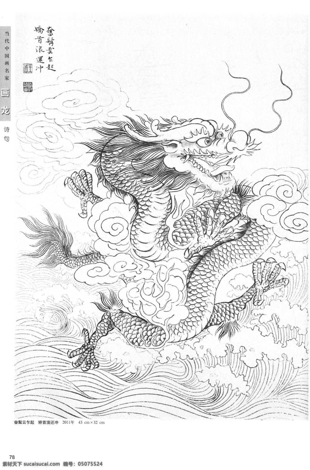 龍圖片 神佛 龍 真龍 神龍 龍頭 龍女 龍的形態(tài) 龍形 各種龍 真佛 佛像 佛 羅漢 菩薩 金童玉女 福娃 雙龍戲珠 龍鳳 龍鳳呈祥 神態(tài) 形態(tài) 姿勢 人物動態(tài) 速寫 線描 白描 龍姿勢 掃描的 不是高清 看清楚 再下載 古風(fēng)白描賞析
