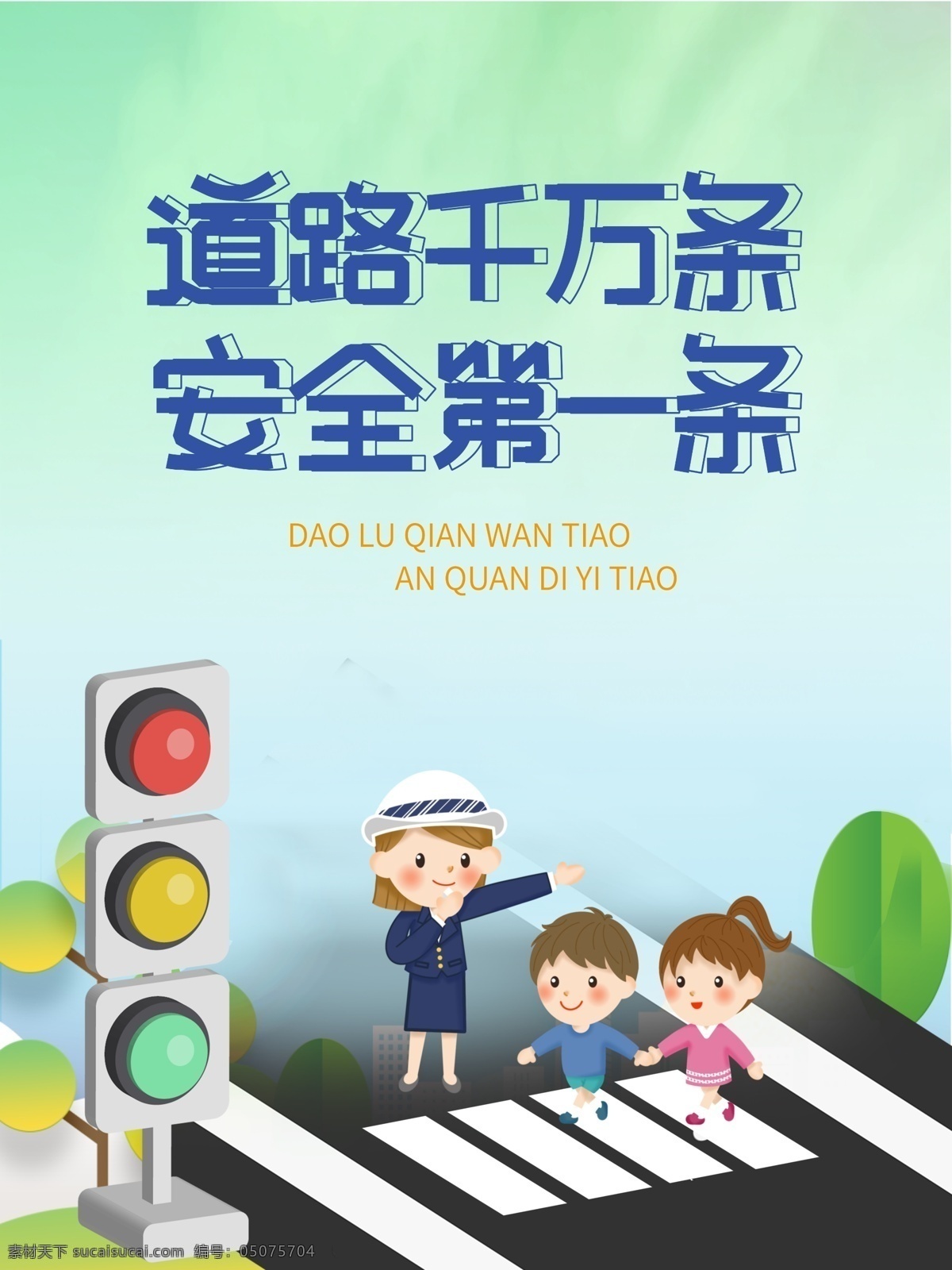 交通安全 日 2020年 全國(guó)交通安全 交通安全日 知危險(xiǎn)會(huì)避險(xiǎn) 安全文明出行 安全出行 交通安全展板 交通安全標(biāo)語 交通宣傳周 交通 文明駕駛 文明出行 交通安全宣傳 交通安全教育 安全 交通反思日 安全反思日 反思日 交通日 交通安全背景 交通背景 2020 展板
